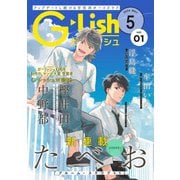 G-Lish2024年5月号 Vol.1（ジュリアンパブリッシング） [電子書籍]