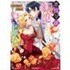 悪役令嬢が初恋したっていいじゃない！ アンソロジーコミック（オーバーラップ） [電子書籍]