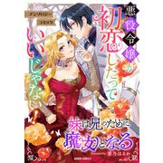 妹は兄のために魔女となる（オーバーラップ） [電子書籍]