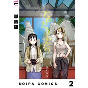 【単話版】たゆたうふたり 第2話（ジーオーティー） [電子書籍]