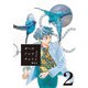 ボールアンドチェイン【単話】2（マガジンハウス） [電子書籍]