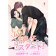 40歳 典子のリスタート！【単話】1（マガジンハウス） [電子書籍]