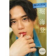 堀海登 推しメンFile【全100P】 ヤンマガデジタル写真集（講談社） [電子書籍]