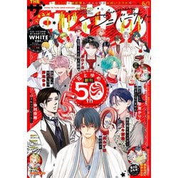 ヨドバシ.com - 【電子版】ザ花とゆめアニバーサリー（2024年6/1