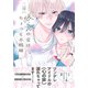 狼くんの愛はちょっと不機嫌【単行本版】（電子限定特典マンガ付き）（アメイロ） [電子書籍]