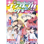新ワンダフルBoy's Vol.75（光彩書房） [電子書籍]
