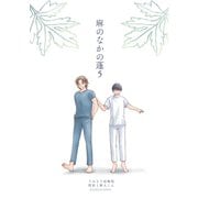 麻のなかの蓬（5）（コンパス） [電子書籍]