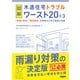図解 木造住宅トラブルワースト20＋3 「雨漏り事故」「構造事故」の事例から学ぶ原因と対策（日経BP出版） [電子書籍]