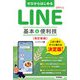 ゼロからはじめる LINE ライン 基本＆便利技（改訂新版）（技術評論社） [電子書籍]