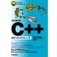 （改訂第5版）C＋＋ポケットリファレンス（技術評論社） [電子書籍]