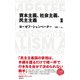 日経BPクラシックス 資本主義、社会主義、民主主義 2（日経BP出版） [電子書籍]