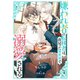 嫌われ者の転移者は、出戻った異世界で溺愛される（KADOKAWA） [電子書籍]