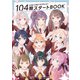 Link！Like！ラブライブ！104期スタートBOOK（KADOKAWA） [電子書籍]