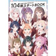 Link！Like！ラブライブ！104期スタートBOOK（KADOKAWA） [電子書籍]