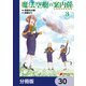魔法空艇の案内係【分冊版】 30（KADOKAWA） [電子書籍]