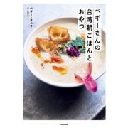ペギーさんの台湾朝ごはんとおやつ（KADOKAWA） [電子書籍]