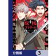 陰陽ブラザーズ 【分冊版】 3（KADOKAWA） [電子書籍]
