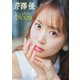 【デジタル限定】芹澤優 デジタルPHOTOBOOK bloom（KADOKAWA） [電子書籍]