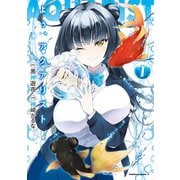 よぅ、アクアリスト （1）（KADOKAWA） [電子書籍]