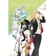 Fate/Grand Order フロム ロストベルト （6）（KADOKAWA） [電子書籍]