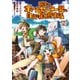 田舎のホームセンター男の自由な異世界生活 （12）（KADOKAWA） [電子書籍]