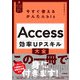 今すぐ使えるかんたんbiz Access 効率UPスキル大全（技術評論社） [電子書籍]