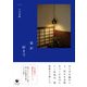 家が好きで（技術評論社） [電子書籍]