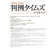 判例タイムズ 1518号 5月号（判例タイムズ社） [電子書籍]