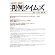 判例タイムズ 1518号 5月号（判例タイムズ社） [電子書籍]