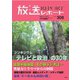 放送レポート 308号（大月書店） [電子書籍]
