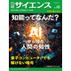 日経サイエンス2024年6月号（日経サイエンス） [電子書籍]