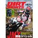 ダートスポーツ 2024年6月号（造形社） [電子書籍]