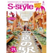 S-style せんだいタウン情報 2024年5月号（プレスアート） [電子書籍]