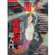 一個人 2024年5月号（一個人出版） [電子書籍]
