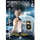 月刊バスケットボール 2024年6月号（日本文化出版） [電子書籍]