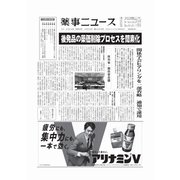 薬事ニュース 2024/04/26（薬事ニュース社） [電子書籍]