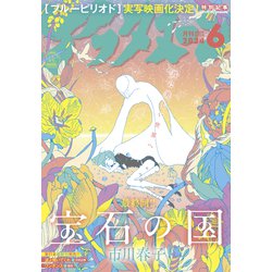 月刊アフタヌーン　2024年　9月号 アフタヌーン 2024年9月号 [2024年7月25日発売] [雑誌] | 山口