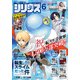 月刊少年シリウス 2024年6月号 （2024年4月25日発売）（講談社） [電子書籍]