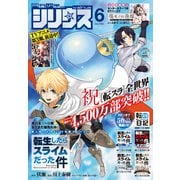 月刊少年シリウス 2024年6月号 （2024年4月25日発売）（講談社） [電子書籍]