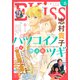 EKiss 2024年6月号 （2024年4月25日発売）（講談社） [電子書籍]