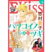 EKiss 2024年6月号 （2024年4月25日発売）（講談社） [電子書籍]