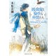 吸血鬼と愉快な仲間たち bitterness of youth（集英社） [電子書籍]