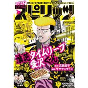 月刊 ！ スピリッツ 2024年6月号（2024年4月26日発売号）（小学館） [電子書籍]