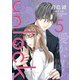 unlock ： 5（双葉社） [電子書籍]