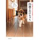 25歳のみけちゃん（主婦の友社） [電子書籍]
