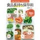 食品長持ち保存術（主婦の友社） [電子書籍]