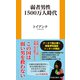弱者男性1500万人時代（扶桑社） [電子書籍]