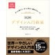 デザイン入門教室（特別講義） 増補改訂版（SBクリエイティブ） [電子書籍]