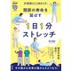 37歳越えたら始めどき！ 関節の寿命を延ばす 1日1分ストレッチ（NHK出版） [電子書籍]