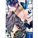 ロマンチック・エレジー（分冊版） 【第1話】（海王社） [電子書籍]